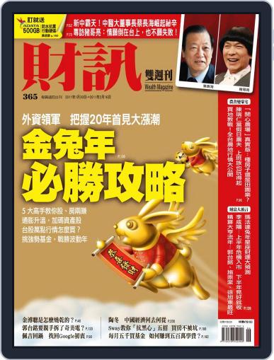 Wealth Magazine 財訊雙週刊 January 30th, 2011 Digital Back Issue Cover