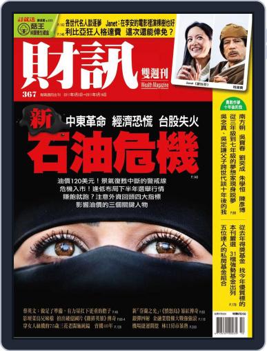 Wealth Magazine 財訊雙週刊 March 2nd, 2011 Digital Back Issue Cover