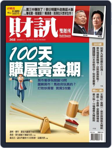 Wealth Magazine 財訊雙週刊 March 17th, 2011 Digital Back Issue Cover