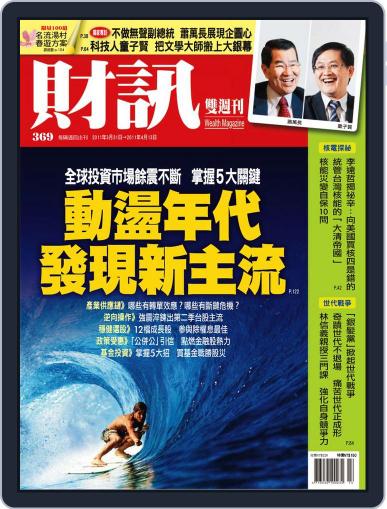 Wealth Magazine 財訊雙週刊 March 30th, 2011 Digital Back Issue Cover