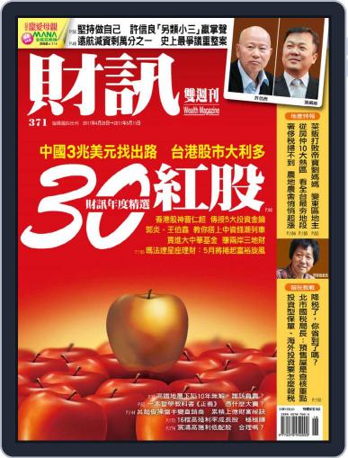 Wealth Magazine 財訊雙週刊 April 27th, 2011 Digital Back Issue Cover
