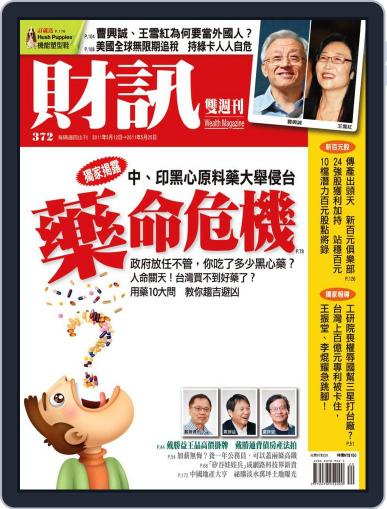 Wealth Magazine 財訊雙週刊 May 11th, 2011 Digital Back Issue Cover
