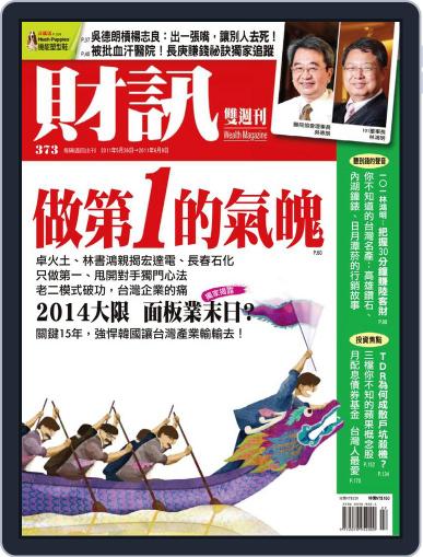 Wealth Magazine 財訊雙週刊 May 25th, 2011 Digital Back Issue Cover