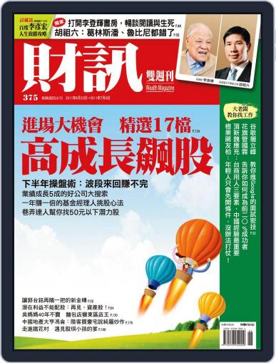 Wealth Magazine 財訊雙週刊 June 22nd, 2011 Digital Back Issue Cover