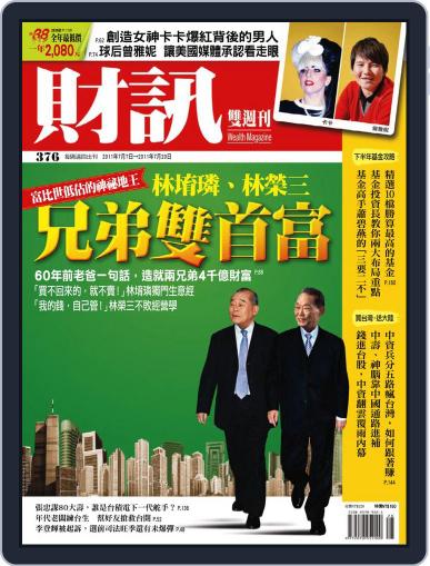 Wealth Magazine 財訊雙週刊 July 6th, 2011 Digital Back Issue Cover