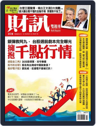 Wealth Magazine 財訊雙週刊 August 3rd, 2011 Digital Back Issue Cover