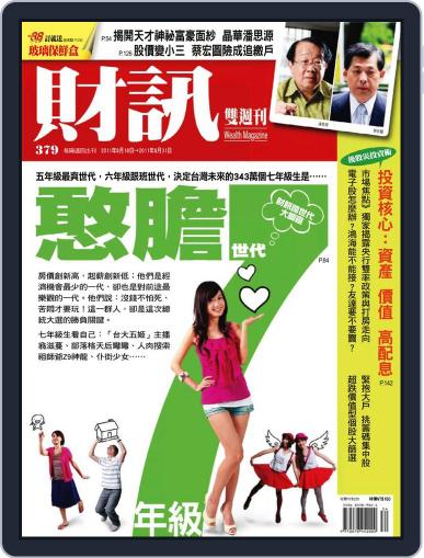 Wealth Magazine 財訊雙週刊 August 17th, 2011 Digital Back Issue Cover