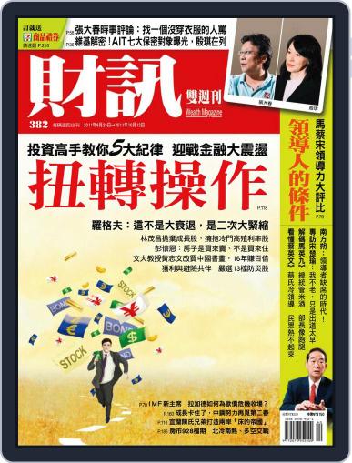 Wealth Magazine 財訊雙週刊 September 28th, 2011 Digital Back Issue Cover
