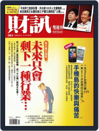 Wealth Magazine 財訊雙週刊 October 26th, 2011 Digital Back Issue Cover