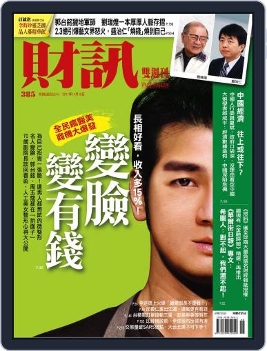 Wealth Magazine 財訊雙週刊 November 9th, 2011 Digital Back Issue Cover