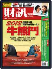 Wealth Magazine 財訊雙週刊 (Digital) Subscription                    December 21st, 2011 Issue