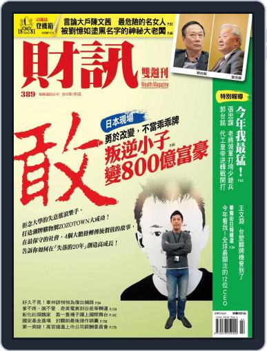 Wealth Magazine 財訊雙週刊 January 4th, 2012 Digital Back Issue Cover
