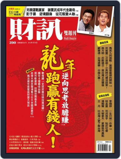 Wealth Magazine 財訊雙週刊 January 18th, 2012 Digital Back Issue Cover