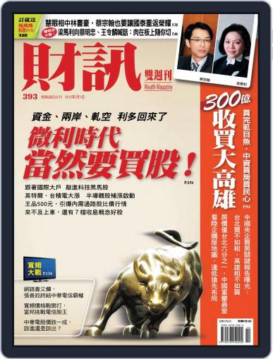 Wealth Magazine 財訊雙週刊 February 29th, 2012 Digital Back Issue Cover