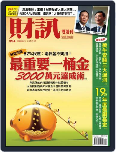 Wealth Magazine 財訊雙週刊 March 14th, 2012 Digital Back Issue Cover