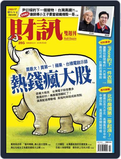 Wealth Magazine 財訊雙週刊 March 28th, 2012 Digital Back Issue Cover
