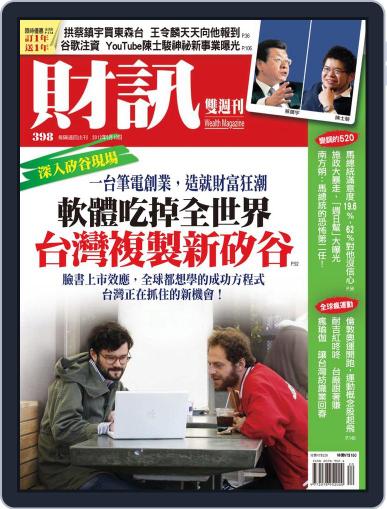 Wealth Magazine 財訊雙週刊 May 9th, 2012 Digital Back Issue Cover