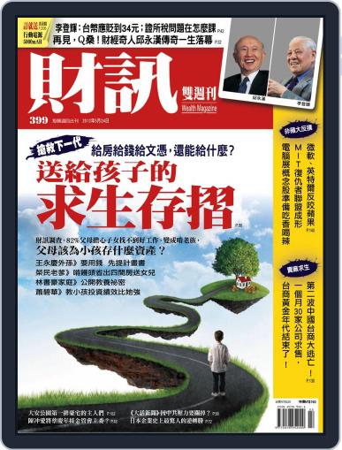 Wealth Magazine 財訊雙週刊 May 23rd, 2012 Digital Back Issue Cover