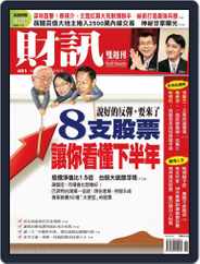 Wealth Magazine 財訊雙週刊 (Digital) Subscription                    June 20th, 2012 Issue
