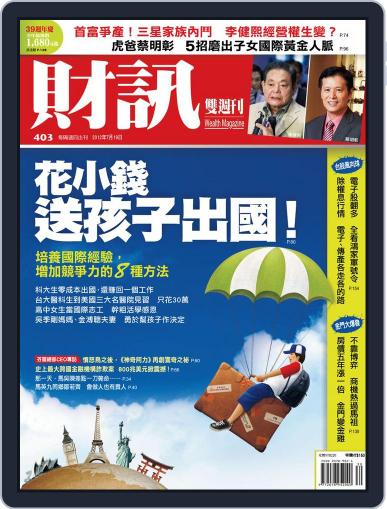 Wealth Magazine 財訊雙週刊 July 18th, 2012 Digital Back Issue Cover