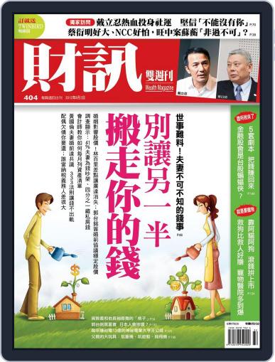 Wealth Magazine 財訊雙週刊 August 1st, 2012 Digital Back Issue Cover