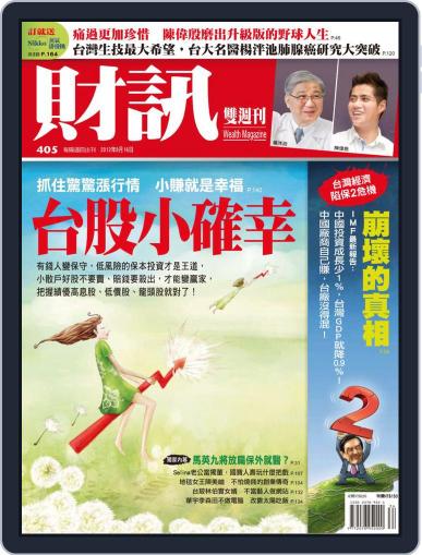 Wealth Magazine 財訊雙週刊 August 15th, 2012 Digital Back Issue Cover
