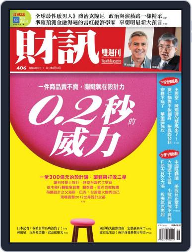 Wealth Magazine 財訊雙週刊 August 29th, 2012 Digital Back Issue Cover