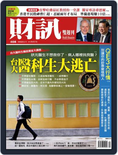 Wealth Magazine 財訊雙週刊 September 26th, 2012 Digital Back Issue Cover