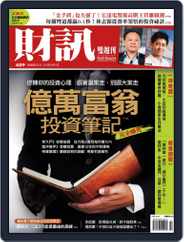 Wealth Magazine 財訊雙週刊 (Digital) Subscription                    October 10th, 2012 Issue