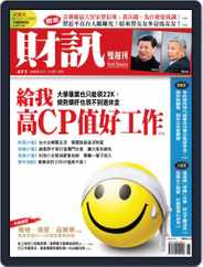 Wealth Magazine 財訊雙週刊 (Digital) Subscription                    November 7th, 2012 Issue