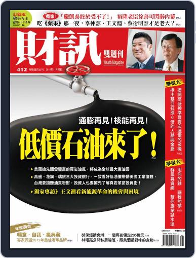 Wealth Magazine 財訊雙週刊 November 21st, 2012 Digital Back Issue Cover