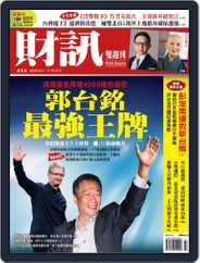 Wealth Magazine 財訊雙週刊 (Digital) Subscription                    January 2nd, 2013 Issue