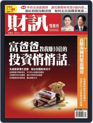 Wealth Magazine 財訊雙週刊 October 9th, 2013 Digital Back Issue Cover