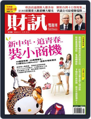 Wealth Magazine 財訊雙週刊 November 20th, 2013 Digital Back Issue Cover