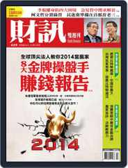 Wealth Magazine 財訊雙週刊 (Digital) Subscription                    December 4th, 2013 Issue