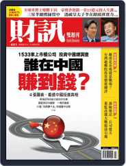 Wealth Magazine 財訊雙週刊 (Digital) Subscription                    May 21st, 2014 Issue