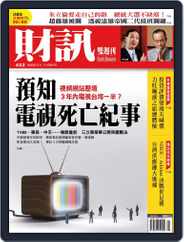 Wealth Magazine 財訊雙週刊 (Digital) Subscription                    June 4th, 2014 Issue
