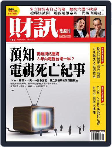 Wealth Magazine 財訊雙週刊 June 4th, 2014 Digital Back Issue Cover