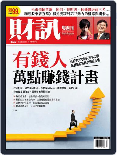 Wealth Magazine 財訊雙週刊 July 15th, 2014 Digital Back Issue Cover