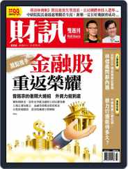 Wealth Magazine 財訊雙週刊 (Digital) Subscription                    July 30th, 2014 Issue