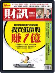 Wealth Magazine 財訊雙週刊 (Digital) Subscription                    September 10th, 2014 Issue