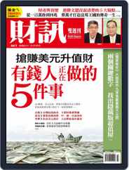 Wealth Magazine 財訊雙週刊 (Digital) Subscription                    October 7th, 2014 Issue