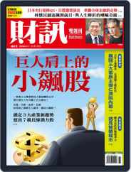 Wealth Magazine 財訊雙週刊 (Digital) Subscription                    November 4th, 2014 Issue