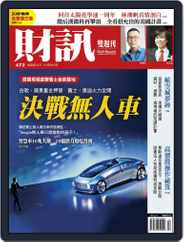 Wealth Magazine 財訊雙週刊 (Digital) Subscription                    March 12th, 2015 Issue