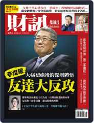 Wealth Magazine 財訊雙週刊 (Digital) Subscription                    April 9th, 2015 Issue