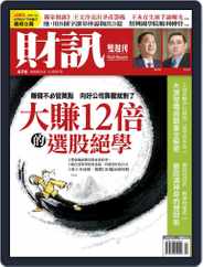 Wealth Magazine 財訊雙週刊 (Digital) Subscription                    May 7th, 2015 Issue