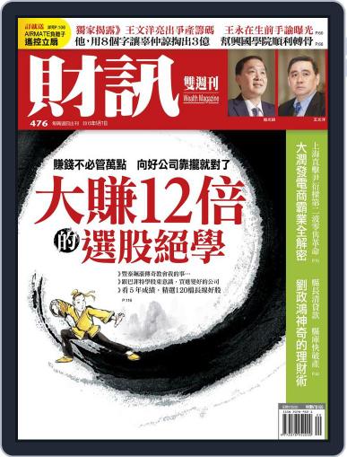 Wealth Magazine 財訊雙週刊 May 7th, 2015 Digital Back Issue Cover
