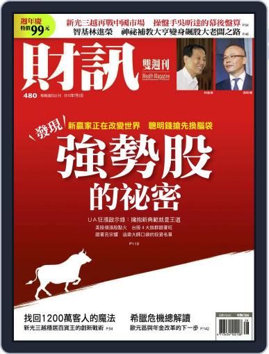 Wealth Magazine 財訊雙週刊 July 2nd, 2015 Digital Back Issue Cover