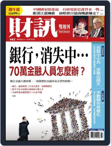 Wealth Magazine 財訊雙週刊 July 30th, 2015 Digital Back Issue Cover