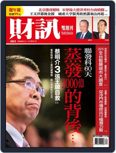 Wealth Magazine 財訊雙週刊 August 13th, 2015 Digital Back Issue Cover